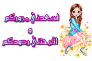 هااااي بنوتات ممكن ترحيب حاااار ... 351398